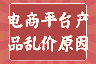 施罗德新球队首秀砍至少15分12助且0失误 NBA历史首人！